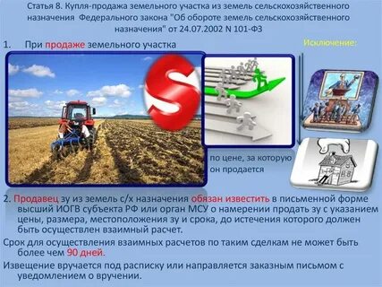 Сельхоз земля законы