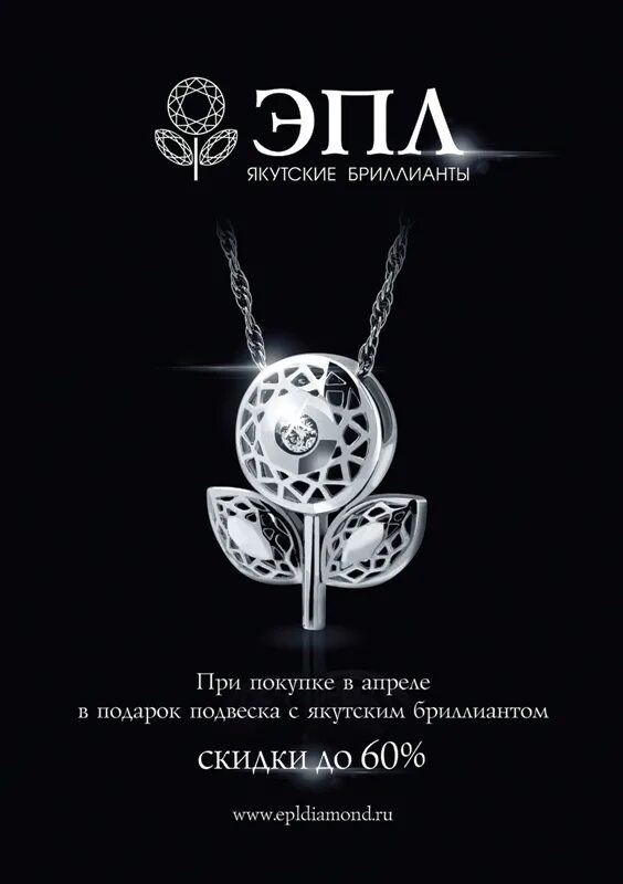 Эпл якутские бриллианты каталог. Эпл якутские бриллианты. epl якутские бриллианты. эпл якутские бриллианты логотип. подвеска эпл якутские бриллианты.