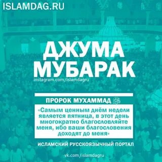 Жума намаз