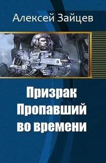 Читать попаданцы шатун