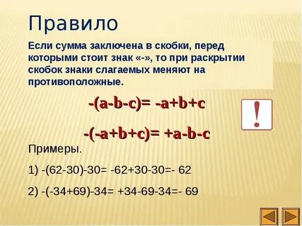 Заключение в скобки 6 класс