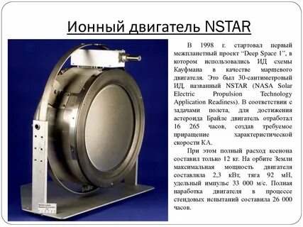 Ионный двигатель принцип работы