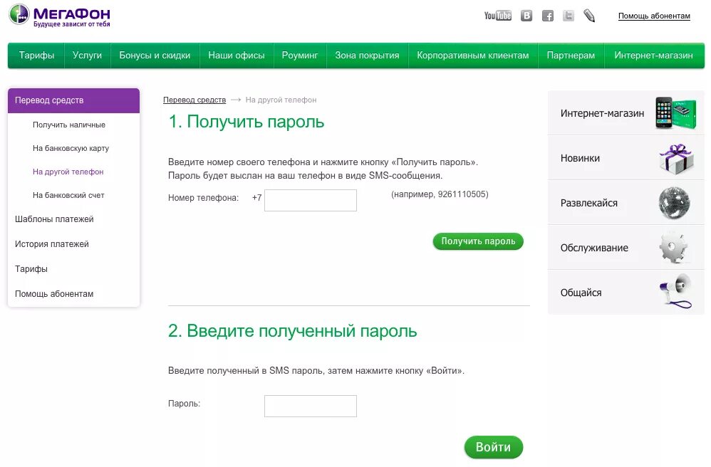 МЕГАФОН перевести деньги. МЕГАФОН МЕГАФОН. МЕГАФОН перевести деньги с телефона. МЕГАФОН карта денег. Мегафон забыли пароль