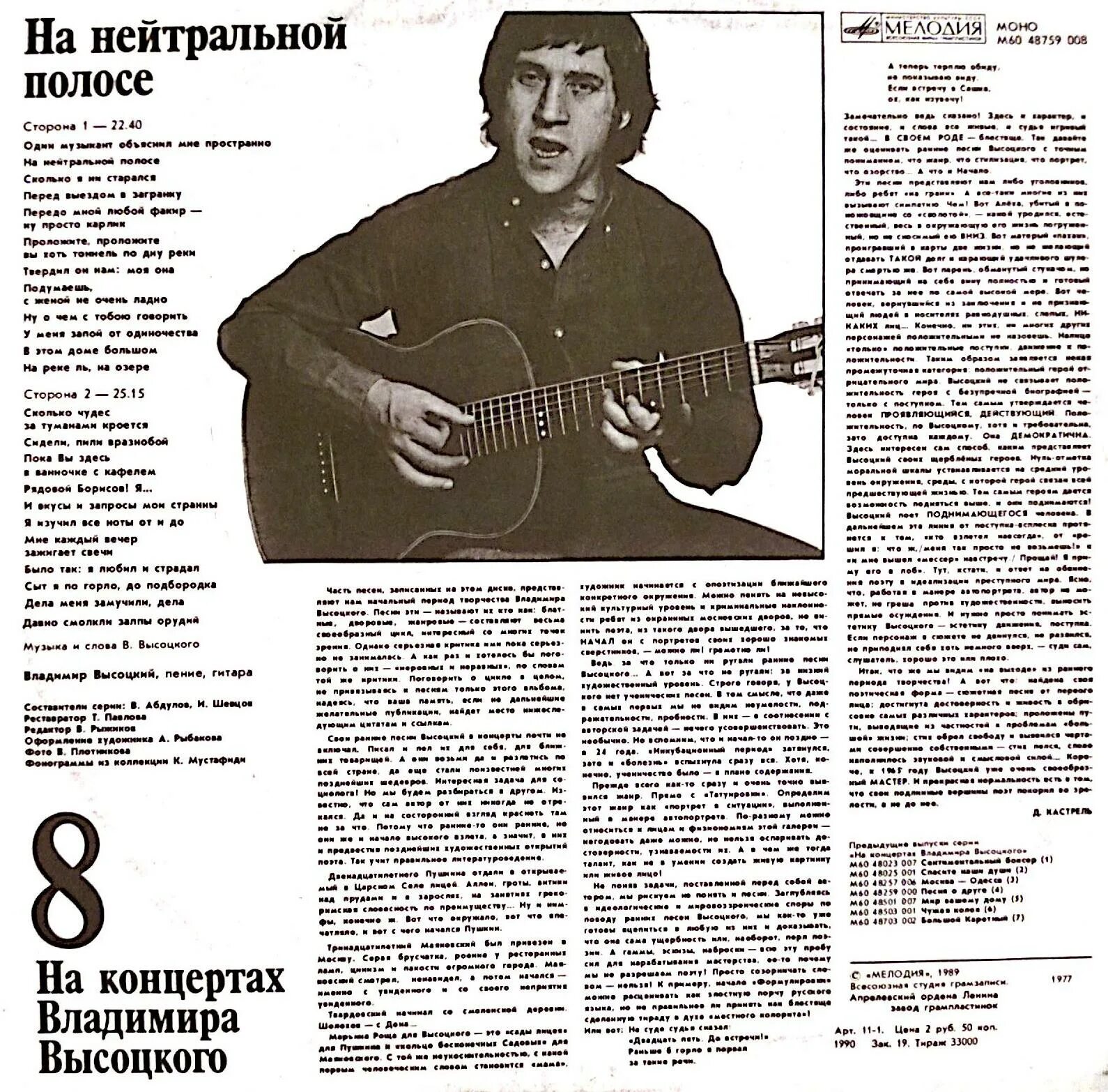 Слова песни памяти высоцкого михаила грицкана. Песни высоцкого простые. Песни высоцкого простые. Песни высоцкого простые. Простой бой высоцкого.