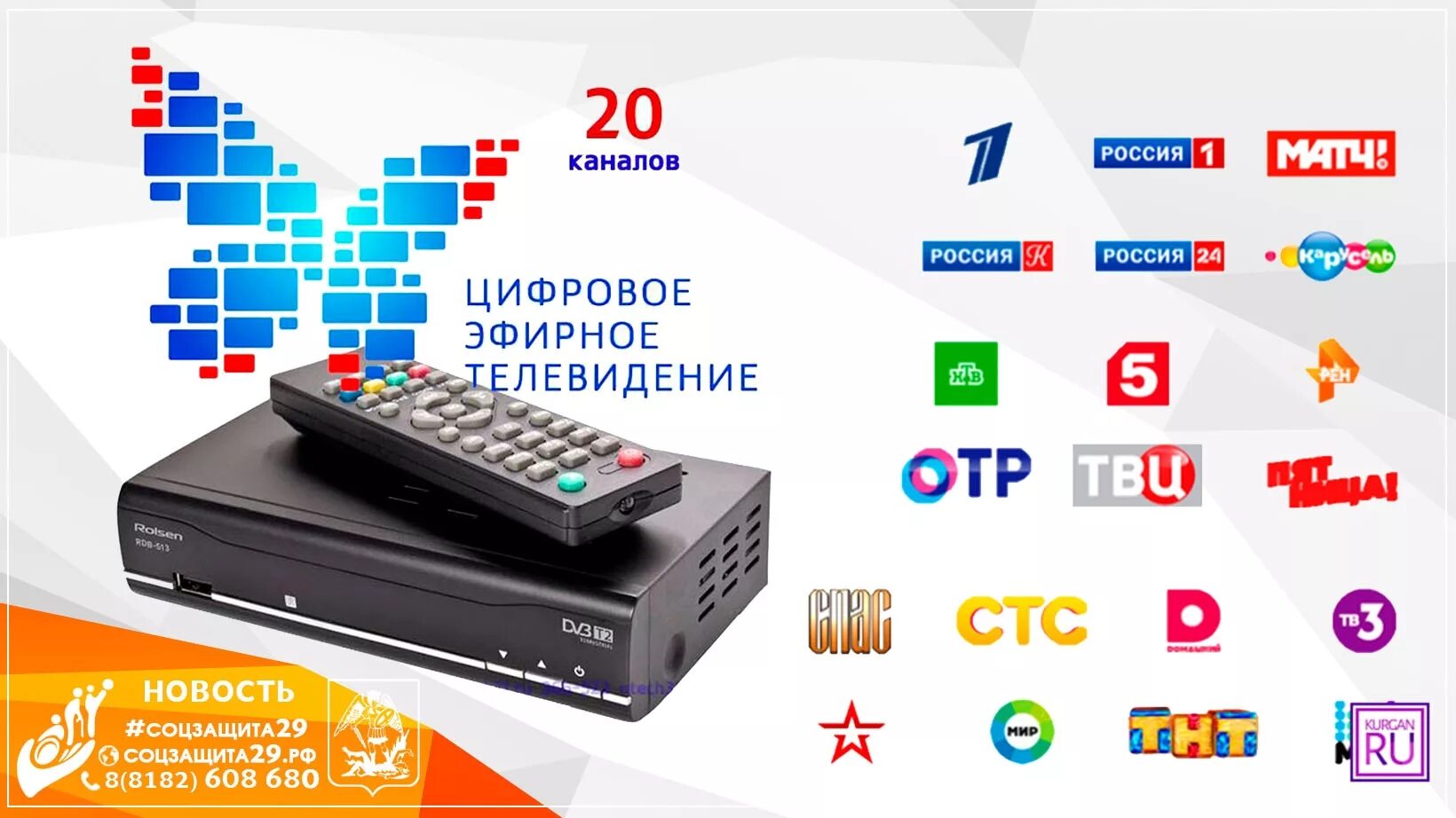20 каналов новосибирск. Цифровое эфирное Телевидение. Цифровое ТВ 20 каналов. 30 Каналов цифрового телевидения.