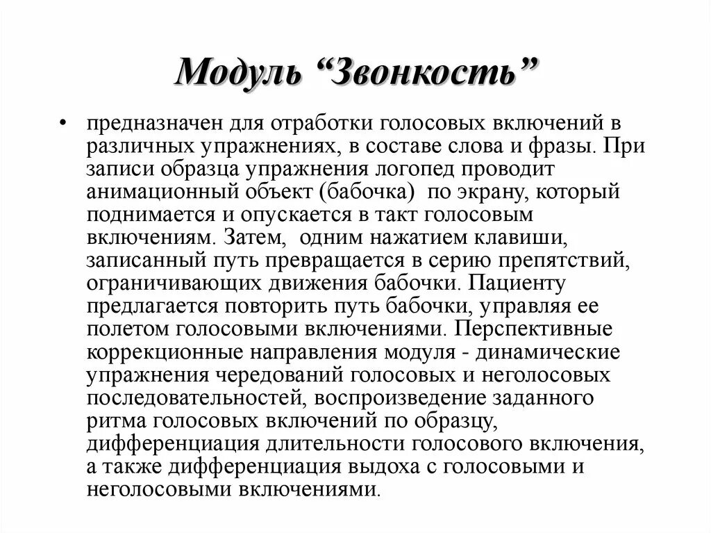 Включение голосового. Программа видимая речь. Компьютерная программа видимая речь. Видимая речь III. Презентация видимая речь.