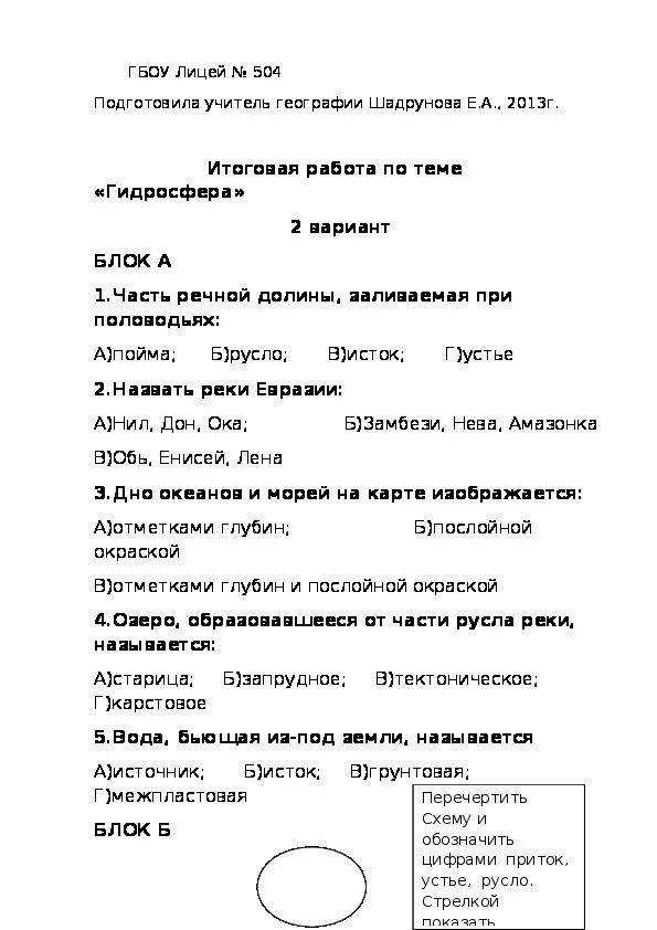 География 6 класс контрольные тесты. Контрольная работа работа по теме гидросфера 6. Тест по теме гидросфера. Зачет по теме гидросфера. Контрольная работа по географии 6 класс.