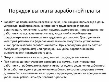 Выдача заработной платы это