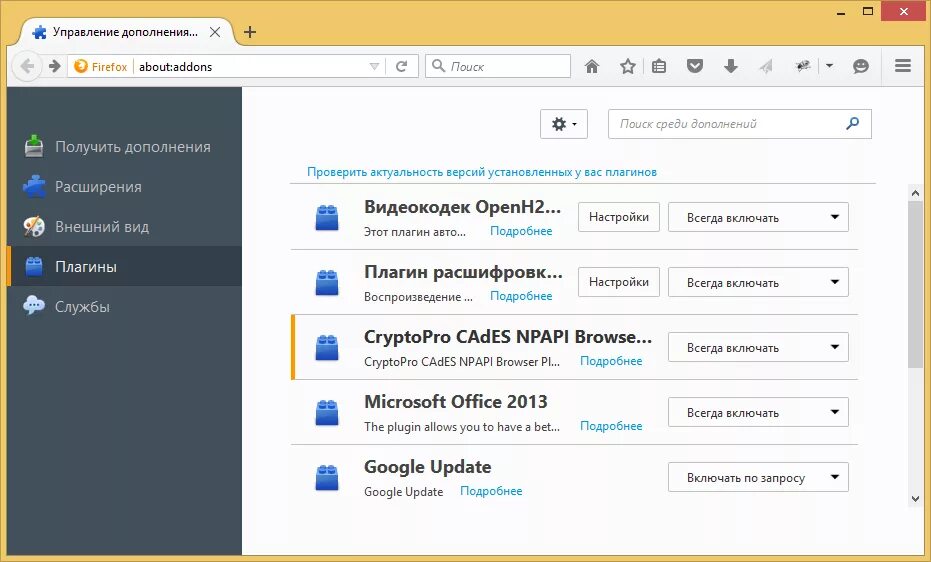 Браузер plugin. Firefox плагины. Плагины для браузера. ЭЦП браузер плагин. Расширение браузера cades