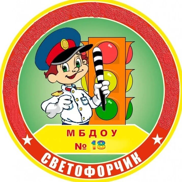 Светофорик детский сад. Эмблема юид светофорики. Веселый светофор. Детский сад светофорик. Детский сад светофорик.