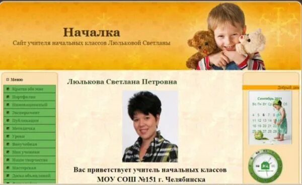 заголовок для сайта учителя. название сатй аучителя. сайты для учителей начальной школы. сайты для начальной школы. проект началка.