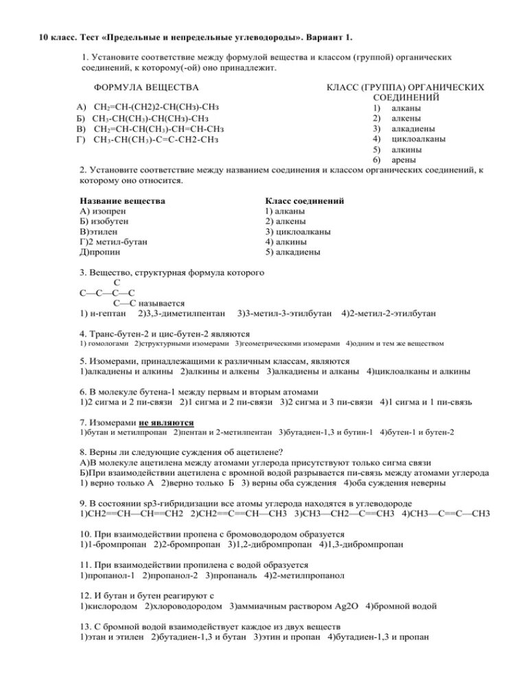 Контрольная работа классы веществ. Контрольная работа по химии 10 класс непредельные углеводороды. контрольная работа предельные и непредельные углеводороды. предельные и непредельные углеводороды тест. предельные углеводороды тест.