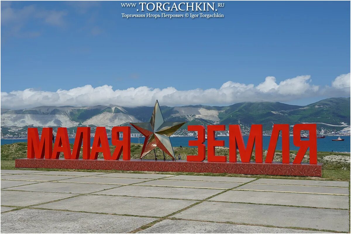 Где находится малая земля. Малая земля это где. где находится малая земля в новороссийске. стелла малая земля буквы. стелла новороссийск малая земля на карте города.