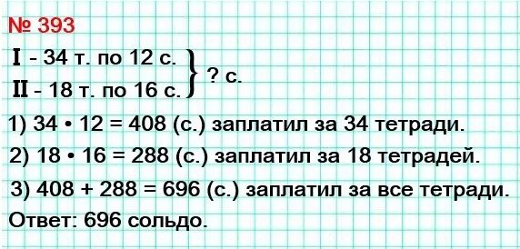 Математика 4 класс 1 часть учебник моро стр 85 номер 392. Гдз по математике 4 класс страница 85 номер 394. Математика 4 класс 2 часть страница 85 упражнение. Математика 4 класс страница 85 номер 393. Гдз по математике 4 класс 1 часть стр 85 номер 394.