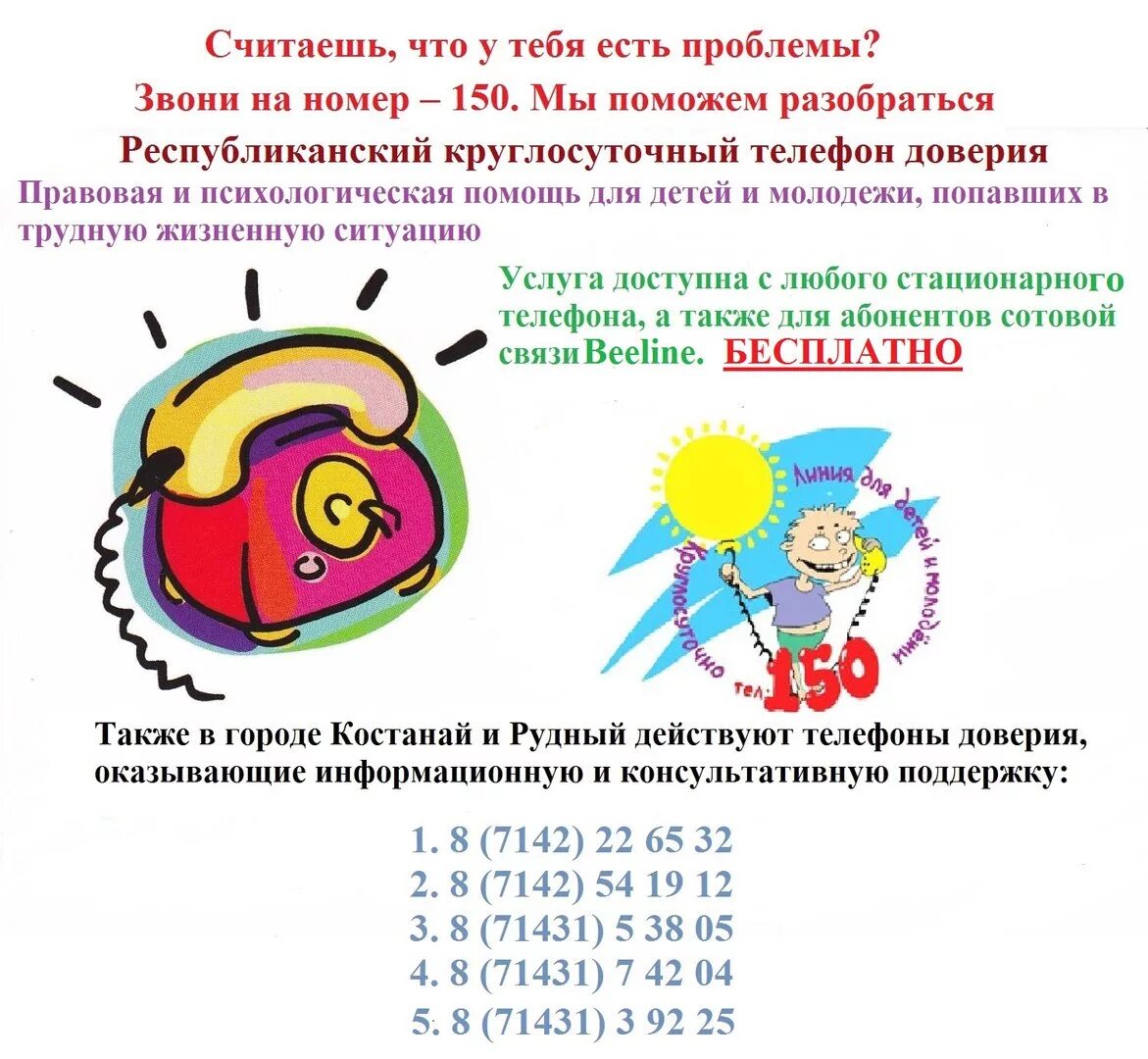 номера телефонов экстренных служб. телефон доверия казахстан. телефон на казахском. горячая линия казахстан. регистрация телефона в казахстане.