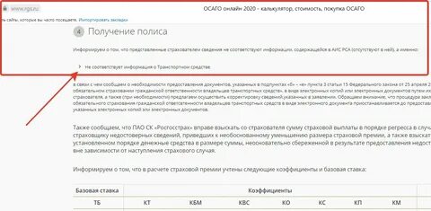 Росгосстрах изменения в осаго