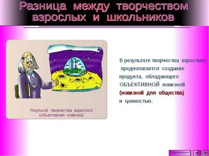 Результат творчества