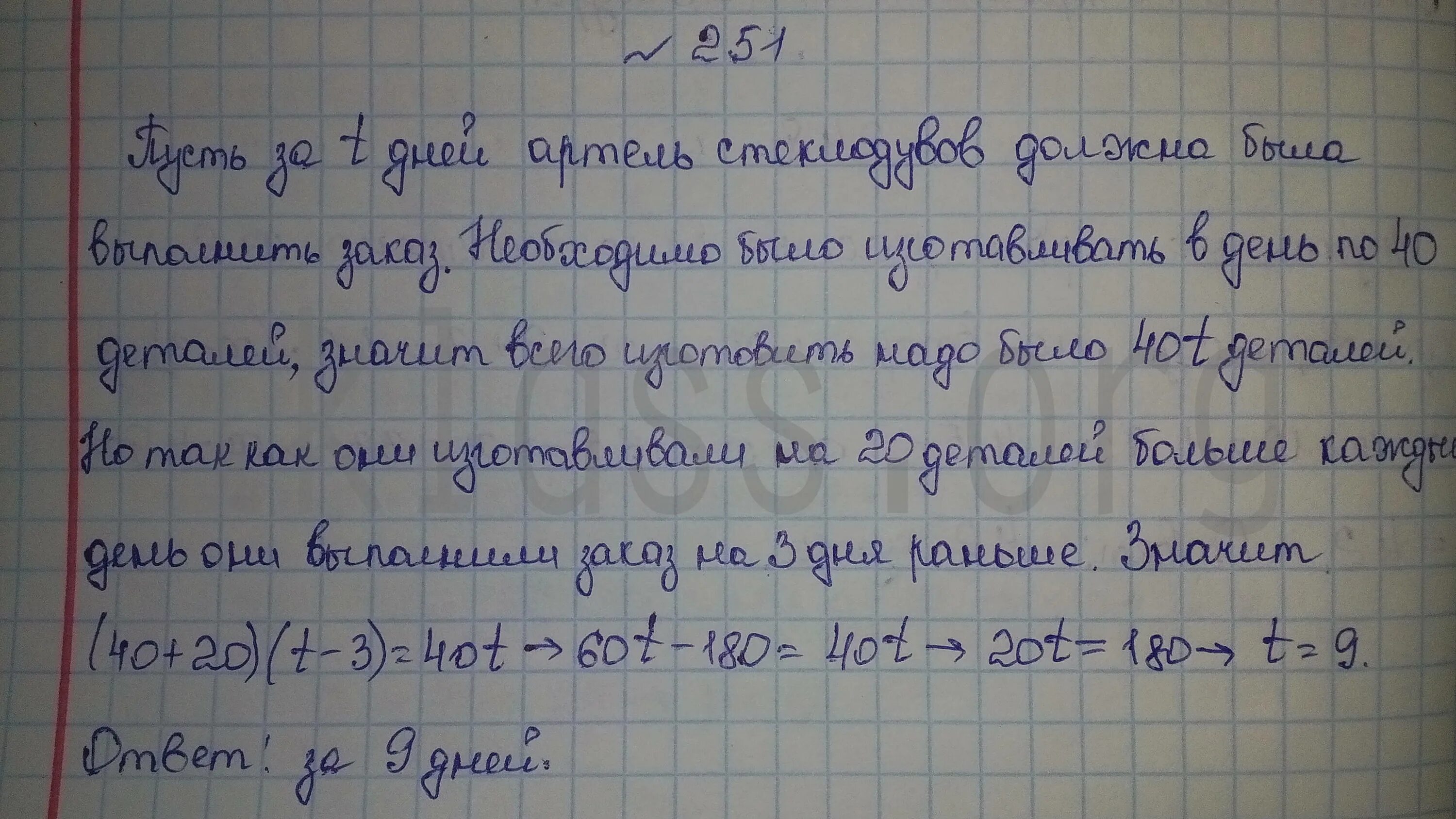 272 алгебра 7 класс макарычев. Алгебра 7 класс Макарычев номер 615. Алгебра 7 класс номер 615. Алгебра 7 класс номер 251.
