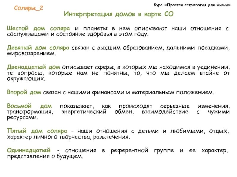 Соляр пример. Интерпретация соляра. соляр это простыми словами.