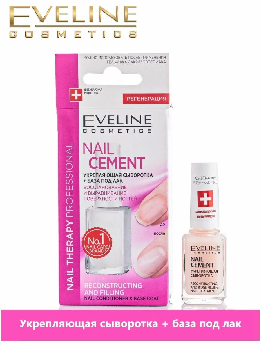 Эвелин нейл. Eveline Nail сыворотка для ногтей. Лак укрепляющий Eveline. Eveline Nail Therapy professional Nail Cement сыворотка укрепляющая + база под лак, 12 мл ФК. Eveline Cosmetics лак для ногтей укрепляющий.