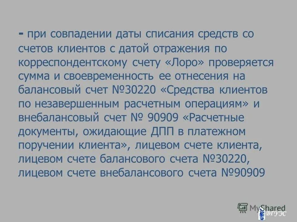 Дата операции дата списания