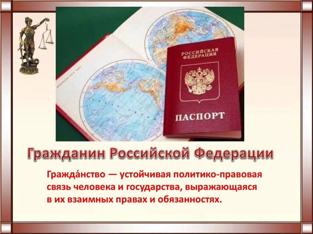 Гражданин российской федерации 10 класс обществознание боголюбов. Гражданин Российской Федерации. Гражданство Российской Федерации. Гражданство это политико правовая связь. Гражданство устойчивая политико правовая связь человека.