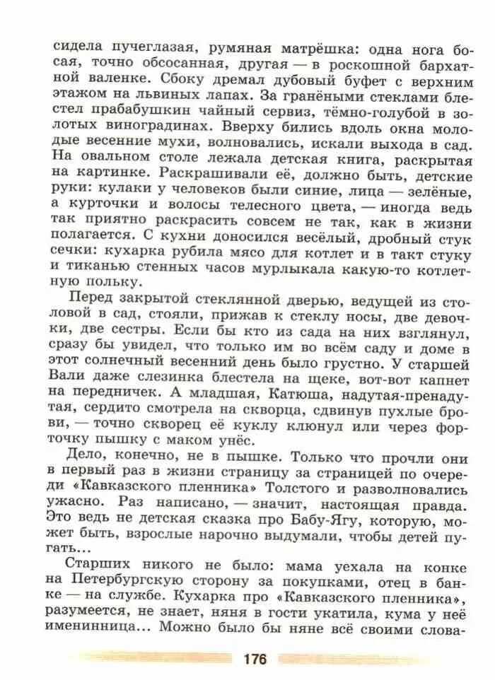 Литература 8 класс 2 часть стр 176. Страница 176 литература 5 класс учебник. Учебник литературы 5 класс 2 часть зеленого цвета. Коровин 5 класс литература 2 часть содержание.