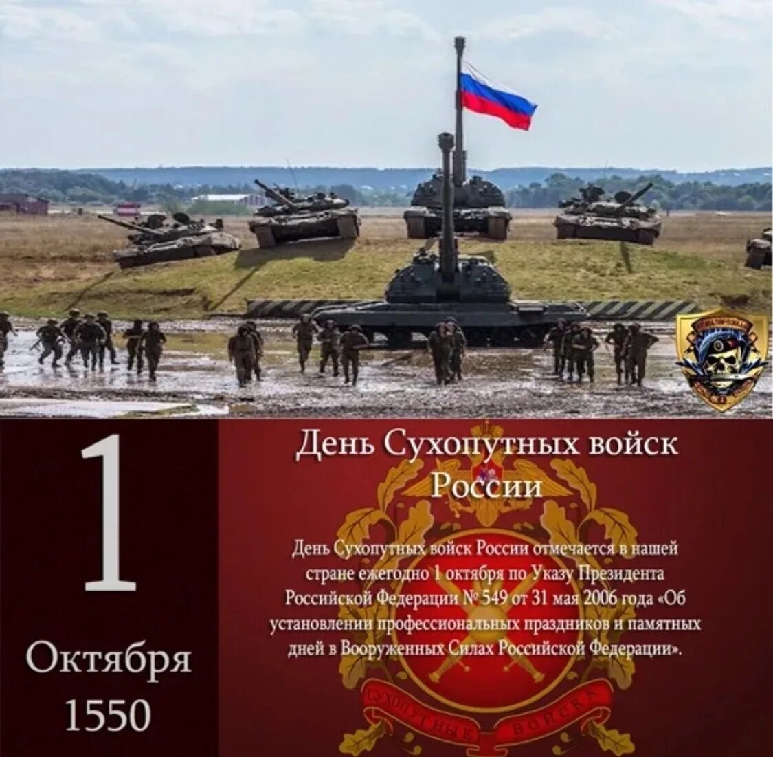 Даты 19 ноября. День сухопутных войск. День Сухопутные войска России. С праздником день сухопутных войск. 1 Октября день сухопутных войск.