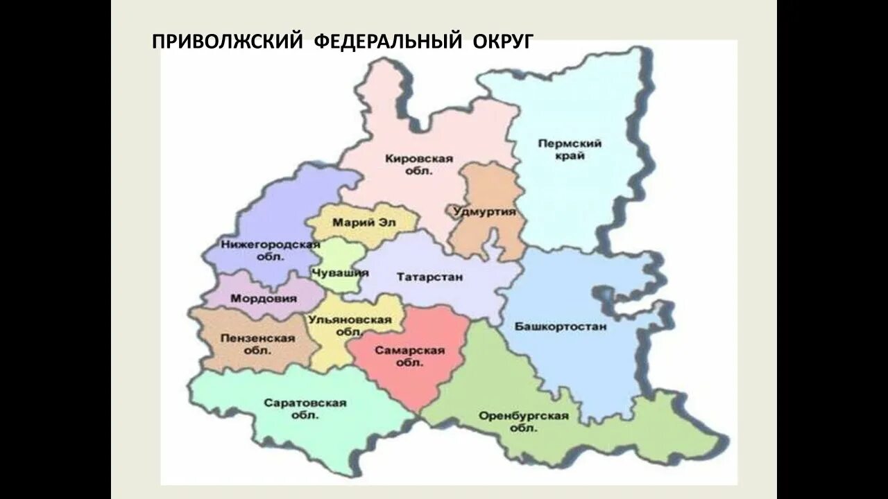 Приволжский федеральный округ районы