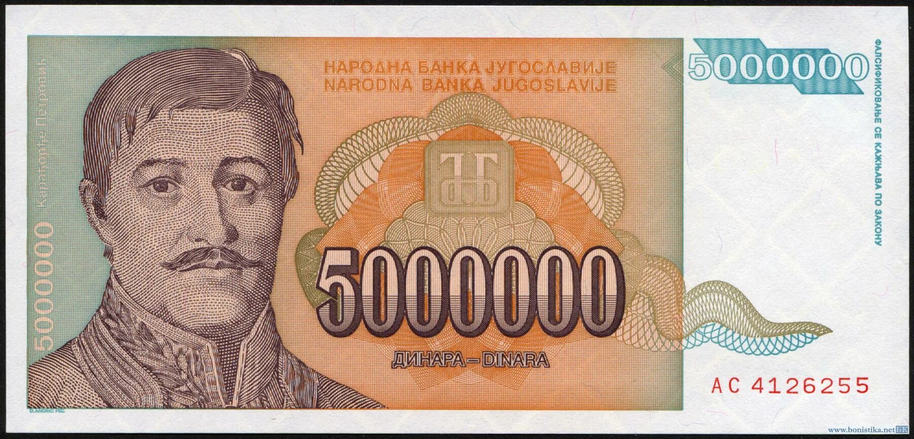 5000000 рублей в долларах. 5000000 Динар Югославия. 5000000 Динаров. 5 000 000 000 Динар 1993 Югославия. Купюра 5000000.