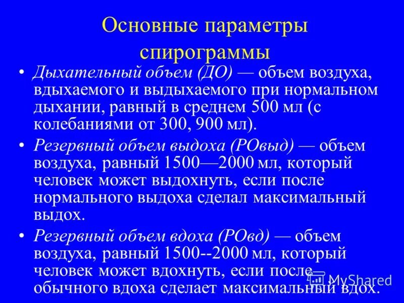 минутный дыхательный объем дыхания ребенка. дыхательный объем легких в покое. дыхательный объем легких. дыхательный объем в среднем. дыхательные объемы человека.
