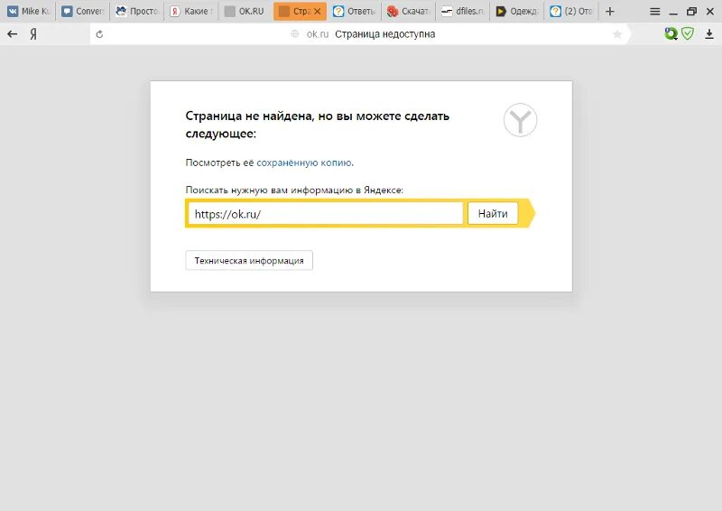 Авторизация в яндексе открыть. Страница не открывается в Яндексе. Не открывается.