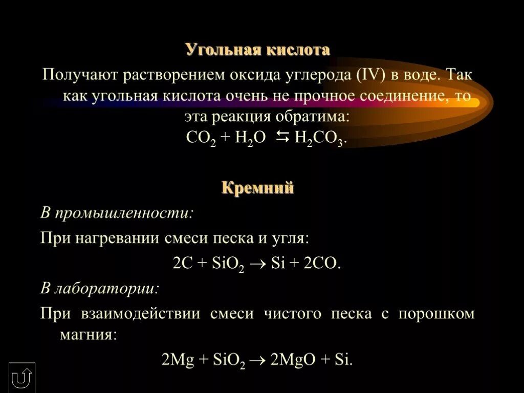 Серная кислота и уголь реакция. Угольная кислота растворимость в воде. Способы получения угольной кислоты в лаборатории. Как получить угольную кислоту. Образование угольной кислоты.