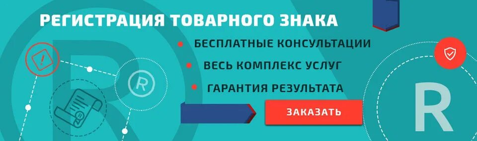 Свидетельство о регистрации товарного знака. Регистрация товарного знака в роспатенте. Регистрация товарного знака отзывы. Регистрация товарного знака. Свидетельство о регистрации njdfhyjujuj pyfrf ha.