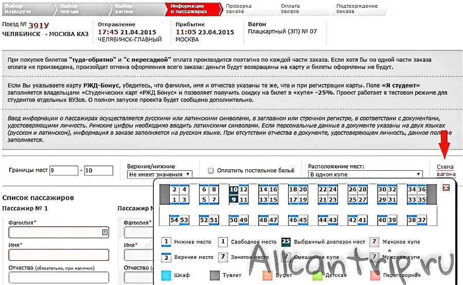 Расписание жд билеты на официальном сайте ржд. Заполнение данных для билета на поезд. РЖД нижние места. Пример заполнения электронного билета в РЖД.