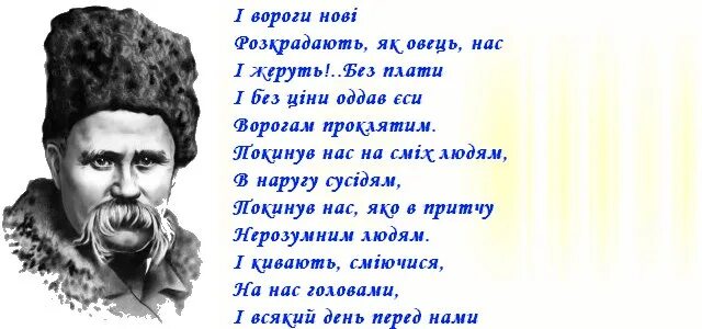 Шевченко стих про украину. Стихи Шевченко. Украинские стихи. Стихи про Украину.