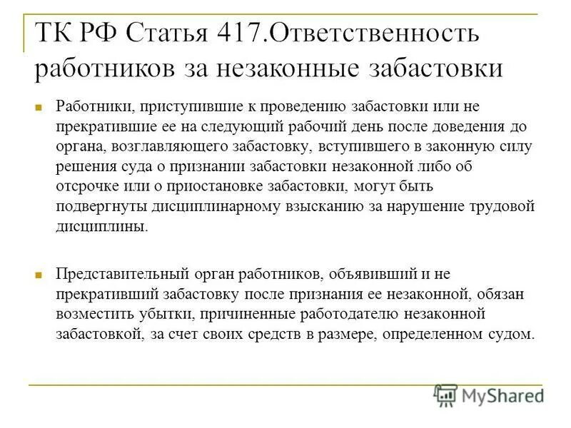 Порядок рассмотрения коллективных трудовых споров. Орган возглавляющий забастовку. Орган возглавляющий забастовку. Орган возглавляющий забастовку. Орган возглавляющий забастовку.