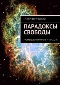 Антиномия свободы