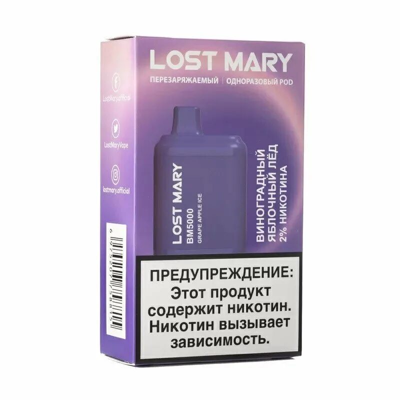 Электронная сигарета Lost Mary 5000. Электронная сигарета Lost Mary 4000. Одноразовая Эл. Сигарета Lost Mary BM 5000 Blueberry Raspberry Cherry. Одноразовая электронная сигарета Lost Mary 5000. Одноразки на 5000 затяжек цена