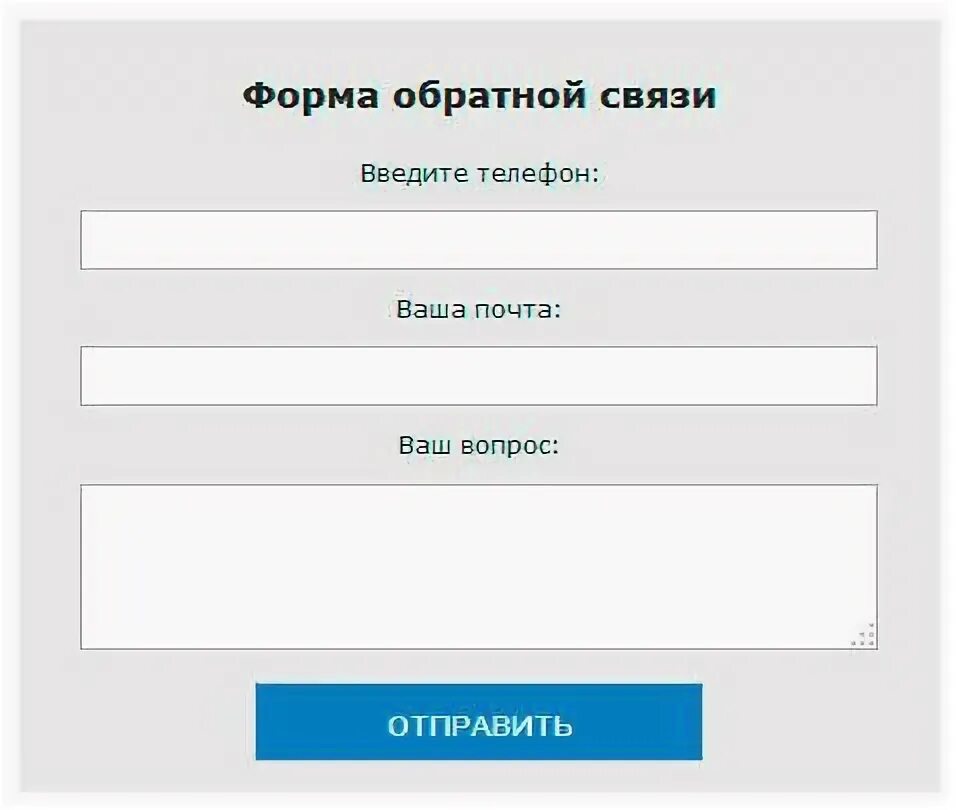 Через форму обратной. Форма обратной связи. Форма обратной связи для сайта. Красивая форма обратной связи. Контактная форма обратной связи.