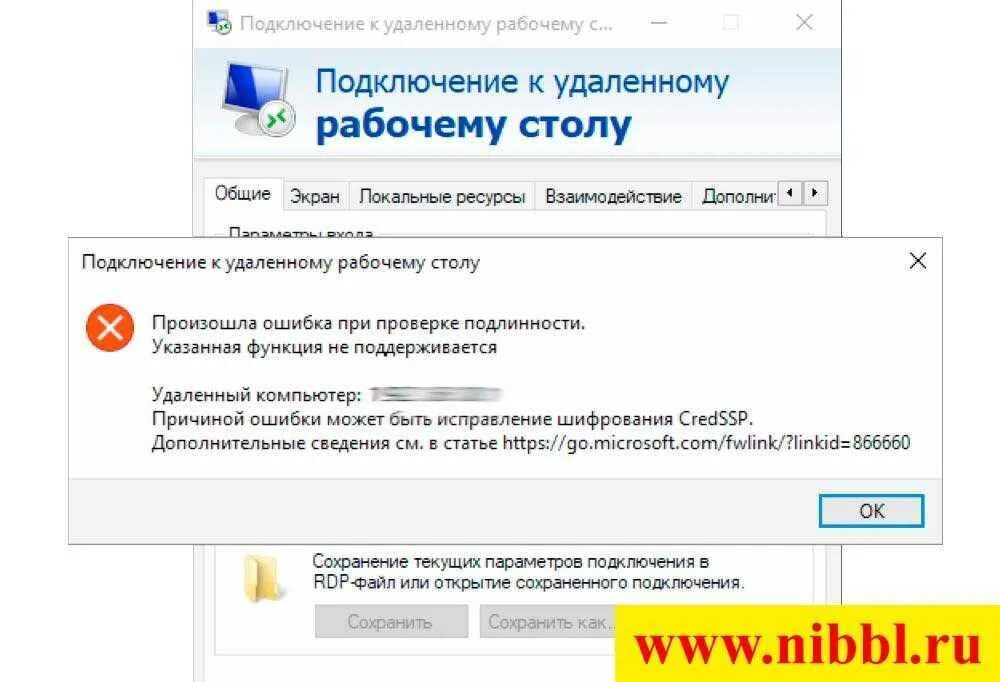Произошла ошибка подлинности указанная функция не поддерживается. Ошибка подключения к удаленному рабочему столу. ошибка подключения rdp. rdp ошибка при проверке подлинности. проверка подлинности rdp.
