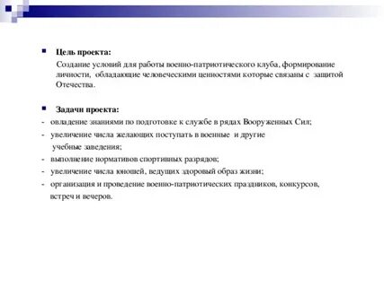 День защитника отечества цели и задачи