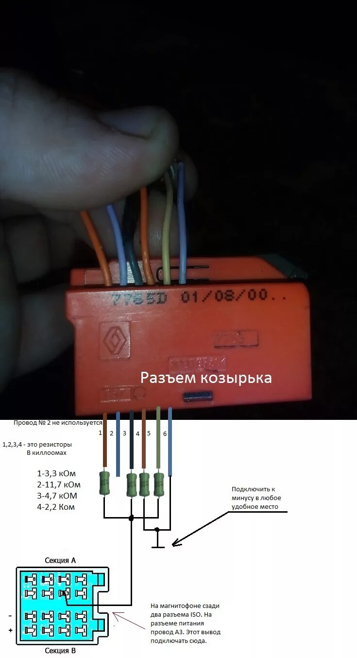 Подключение подрулевого джойстика Рено Меган 2 к китайской магнитоле. Адаптер кнопок Renault Дастер 2. Разъем подрулевого джойстика Рено Лагуна 2. Duster 2 адаптер кнопок магнитолы. Подключить джойстики к магнитоле