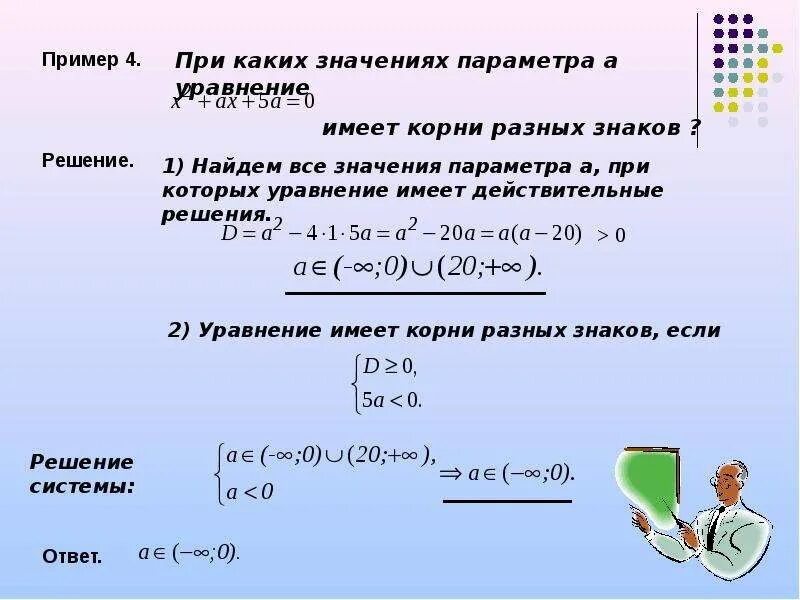 Найдите положительное решение уравнения. Параметры уравнение имеет 2 различных корня. Какие уравнения имеют решения. Как вычислить корень уравнения. Задачи на решение квадратных уравнений.