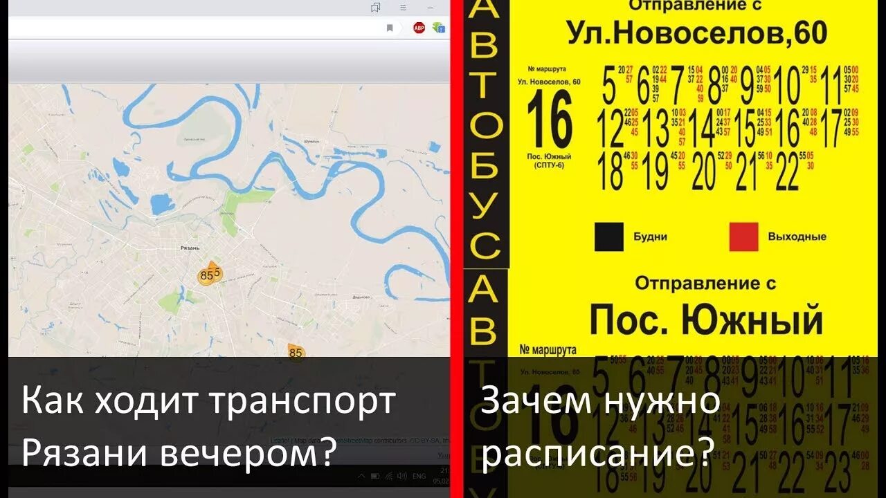 22 автобус рязань новое расписание. Расписание 24 автобуса Рязань. Расписание 24 автобуса Рязань Ворошиловка. Расписание автобусов Ворошиловка Рязань. Рязанский транспорт расписание.