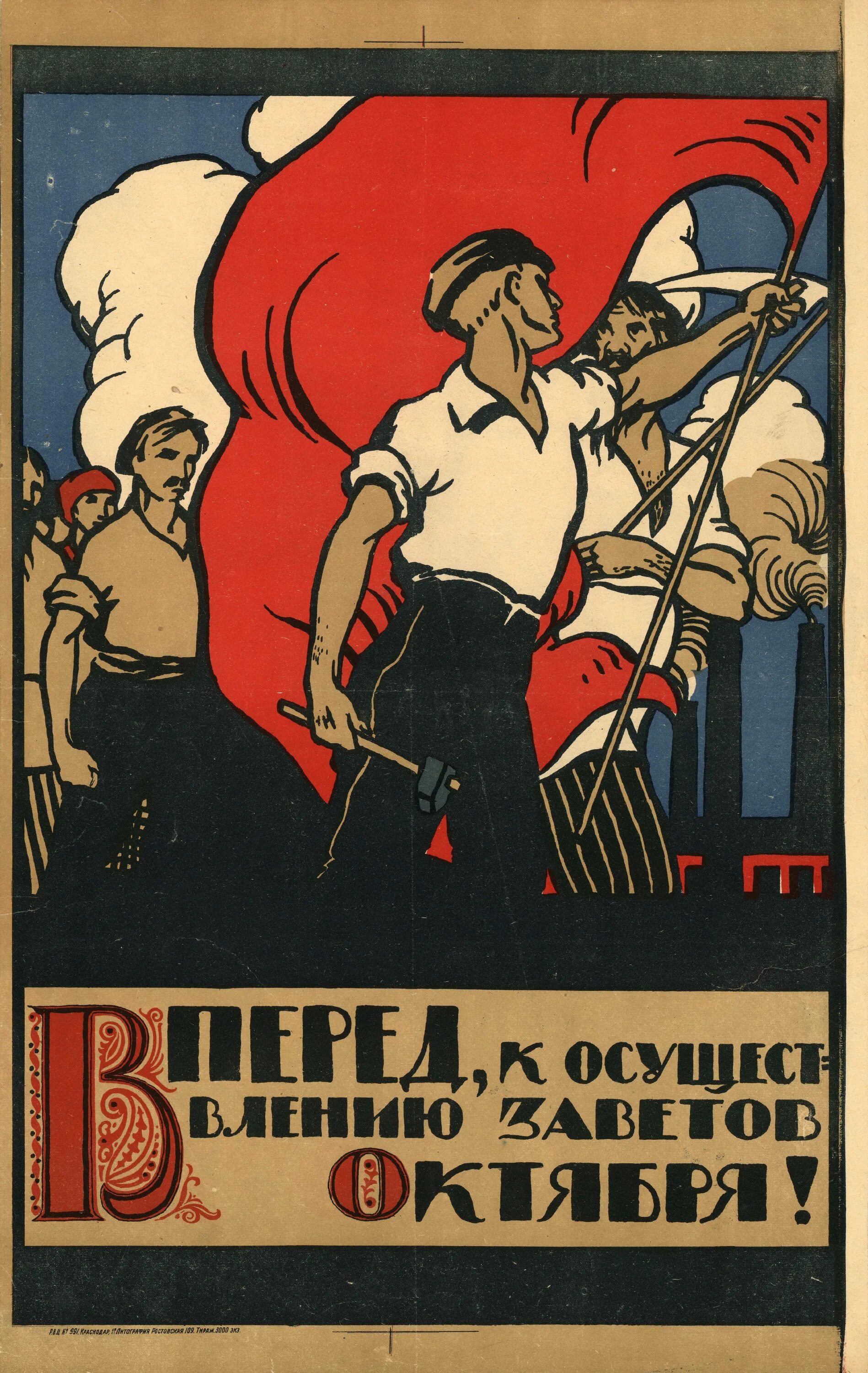 Заветы октября