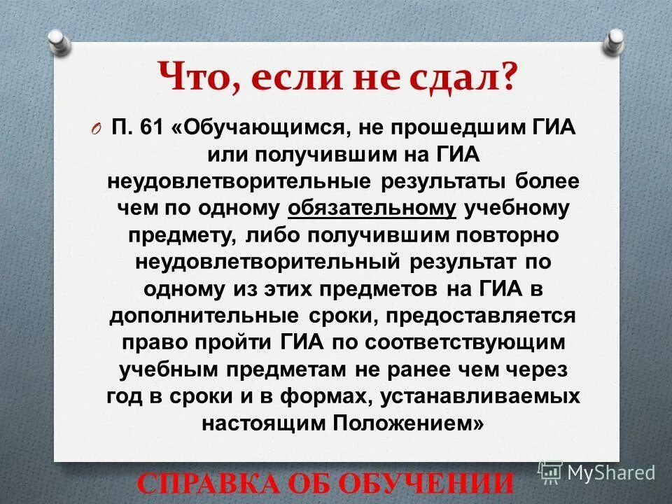 Что будет если не. Что делать если не сдал ОГЭ. Что будет если не сдать ЕГЭ В 9 классе.