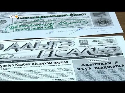 Сайт газеты адыгэ