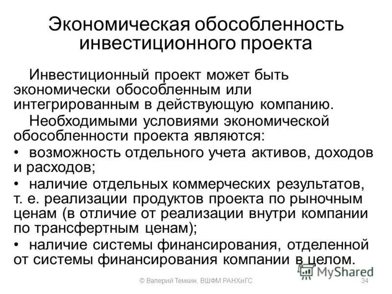 обособленность системы