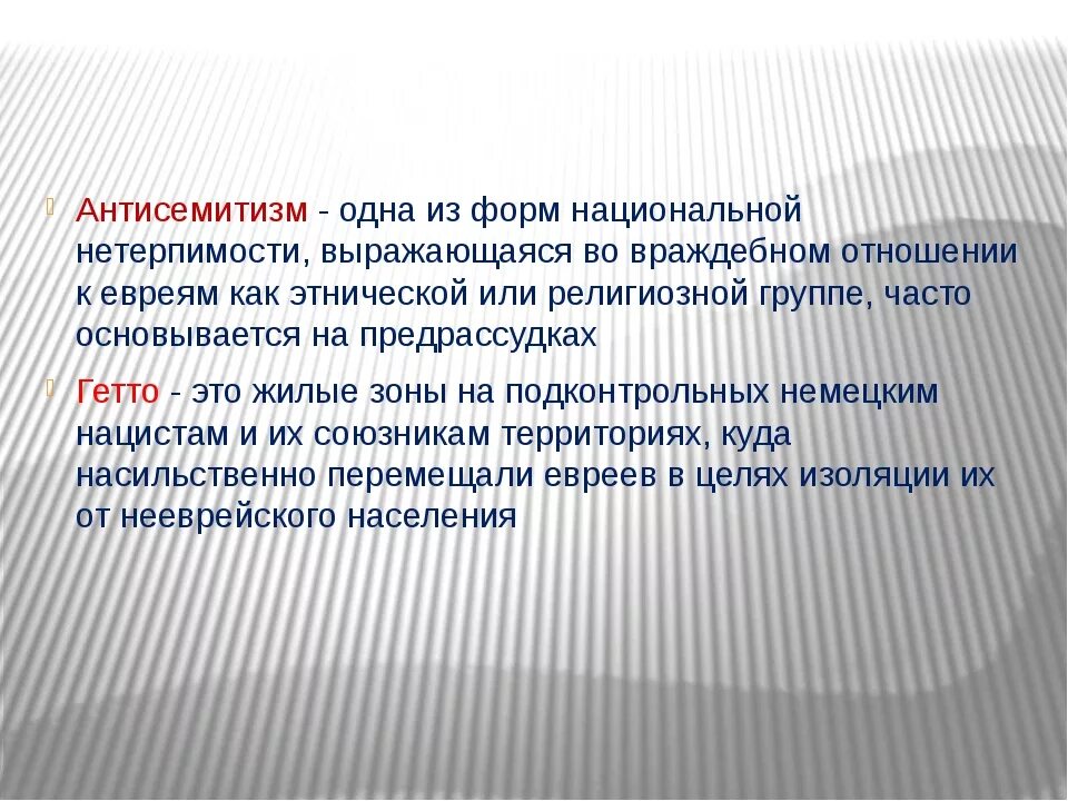 Антисемит это простыми словами. Антисемитизм. Антисемитизм это кратко. Антисемитизм исторический пример. Антисемитизм это в истории определение.